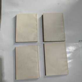 毛泽东选集1一4