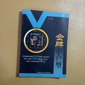 金牌小户型