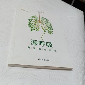 深呼吸：菠萝解密肺癌