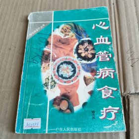 257《心血管病食疗》