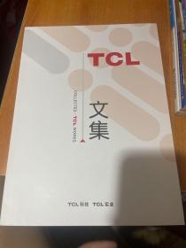 tcl文集 （第二十六集）