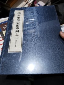 传义墨笔艺术系列之二