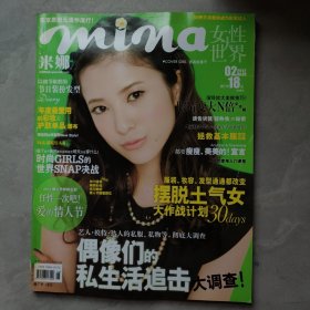 米娜 2012年2月