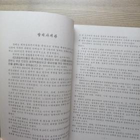 渤海史（1 2 3）（朝鲜语）