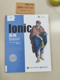 Ionic实战：基于AngularJS的移动混合应用开发