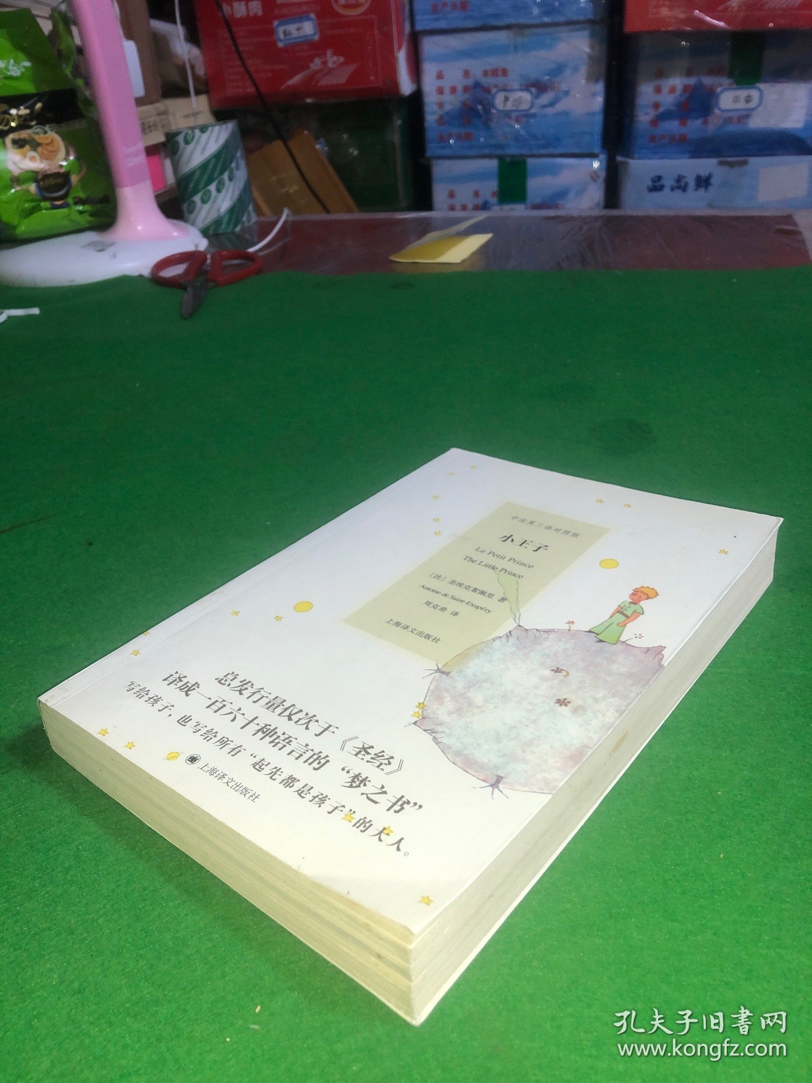 中法英三语对照版：小王子