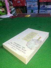 中法英三语对照版：小王子