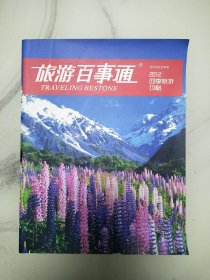 贵州旅游百事通，请参照图片谨慎下单，照图发货。完好无损，内外页完整，看好再拍，寄出不退。