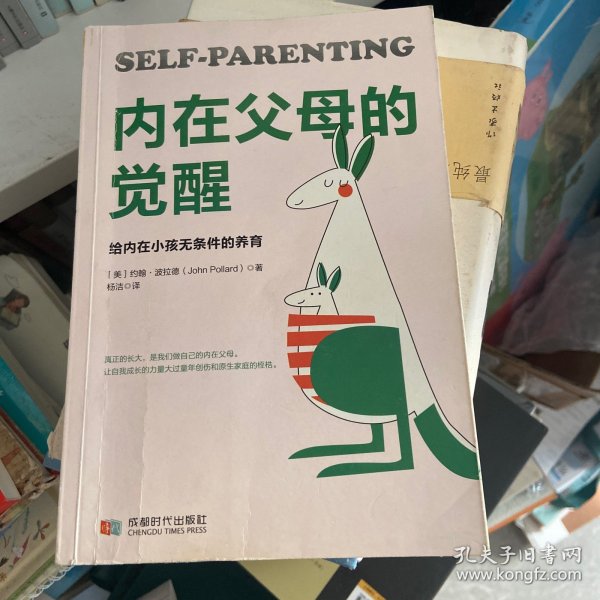 内在父母的觉醒：给内在小孩无条件的养育