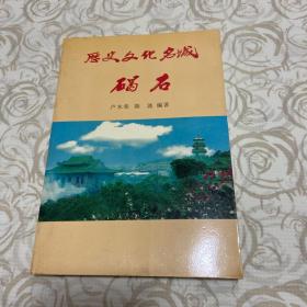 历史文化名城：碣石