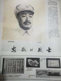 忠诚的战士——贺龙画像，傲雪的青松——陈毅画像（解放军画报插页，两个半张）