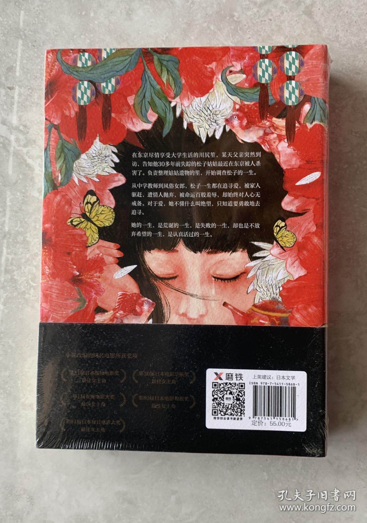 被嫌弃的松子的一生（2021版）（未开封）