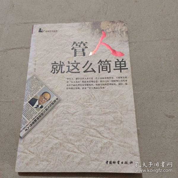 管人就这么简单