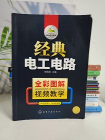 经典电工电路