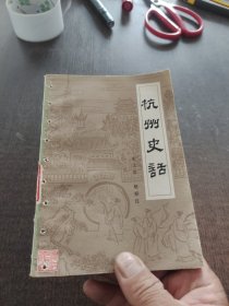 杭州史话