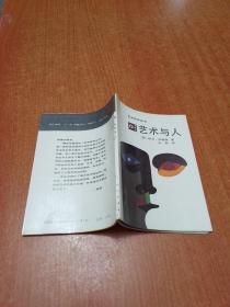 艺术与人