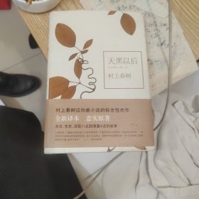 天黑以后