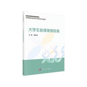 大学生心理健康教育