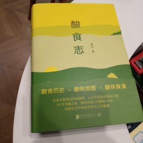 酸食志：解构中国人的酸食DNA