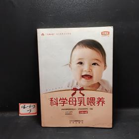 科学母乳喂养