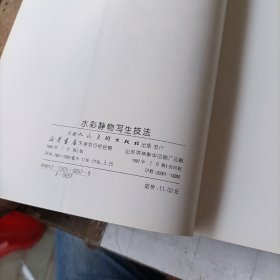 美术基础技法丛书 5本合售