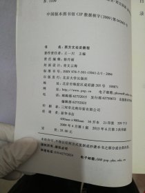 西方文论史教程【满30包邮】