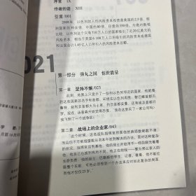 创业的国度：以色列经济奇迹的启示