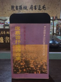 席慕蓉抒情詩合集