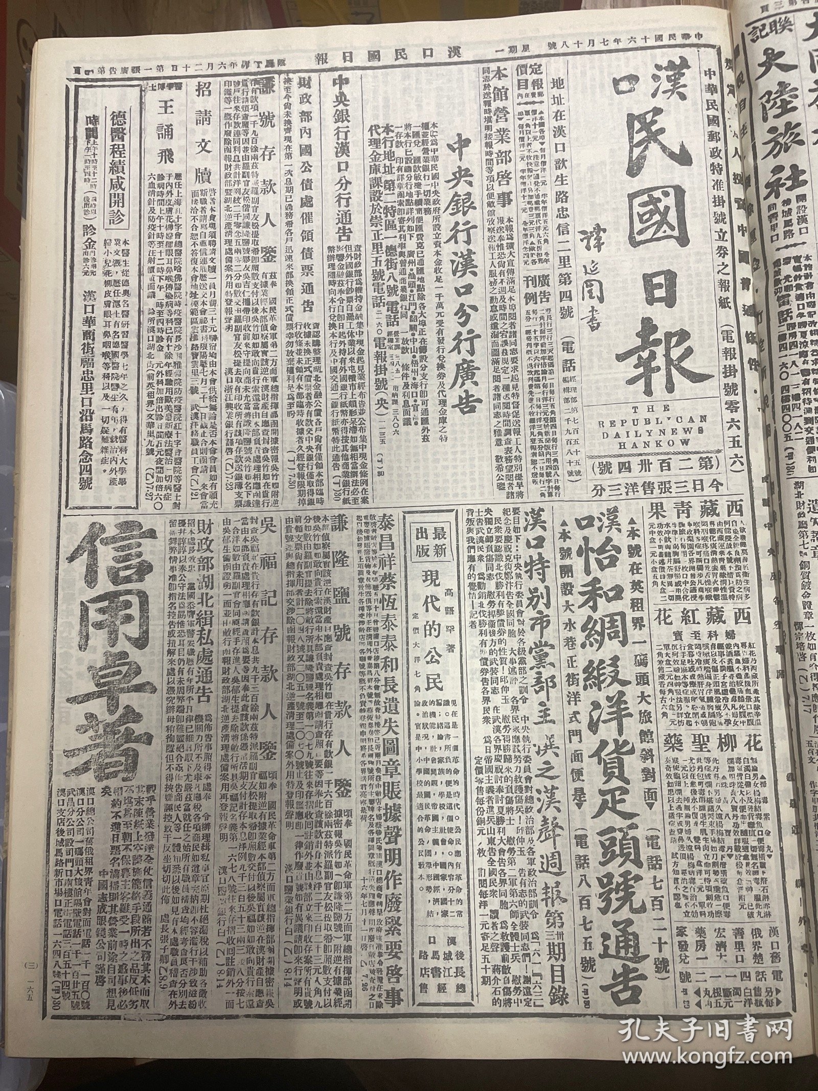 1927年（汉口民国日报）第二百零三十四号 十一军政治部前方工作报告