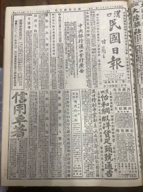 1927年（汉口民国日报）第二百零三十四号 十一军政治部前方工作报告