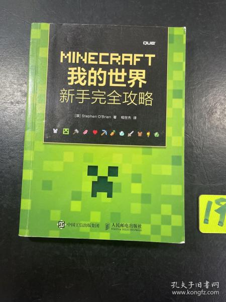 MINECRAFT我的世界：新手完全攻略