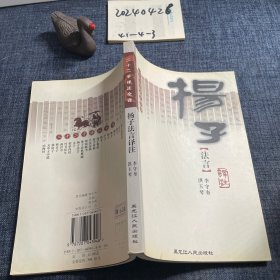 二十二子详注全译丛书：尸子译注