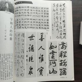 《中国书法》杂志-陆游专题，陆游作品选，陆游书法评传，九九上海市书法篆刻系列大展作品选（陆抑非，俞樾，陈立三，谢稚柳，褚德彝，赵云壑，叶恭绰，朱东润，赵叔孺，赵古泥，袁克文，汤定之，来楚生，王蘧常，白蕉等书法作品），饶宗颐对刘正成谈古文字与书法，谈褚遂良《雁塔圣教序》的临习（沃兴华），王家新作品，丁申阳作品选，欧阳中石书法作品选