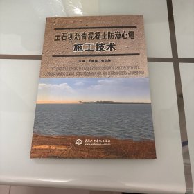 土石壩瀝青混凝土防滲心墻施工技術(shù)