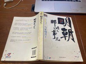 明朝那些事儿6 图文精印版：帝国，山雨欲来