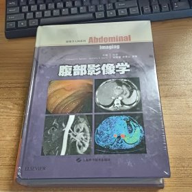 腹部影像学