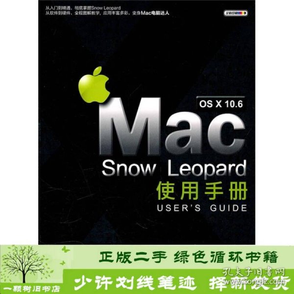 Mac OS X 10.6 Snow Leopard使用手册