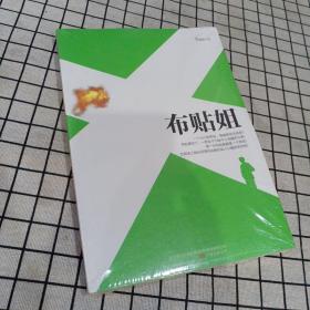 布贴姐