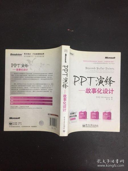 PPT演绎：故事化设计