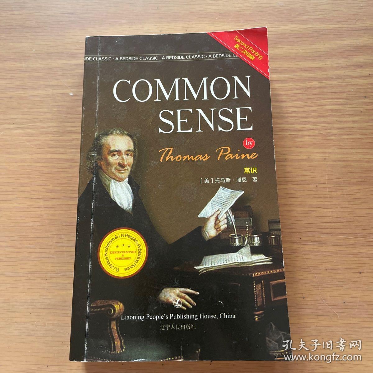 常识 COMMON SENSE 最经典英语文库