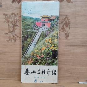 泰山名胜介绍