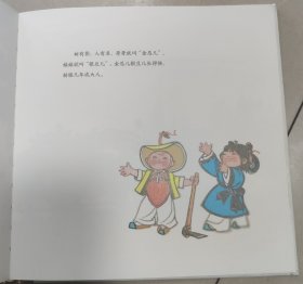 百年百部图画书系：金瓜儿银豆儿国际安徒生奖提名国画家杨永青作品（彩色版画）