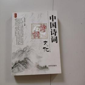 经典文化系列：中国诗词文化