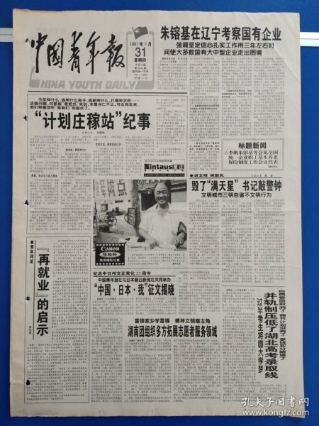 中国青年报1997年7月31日（1-8版）