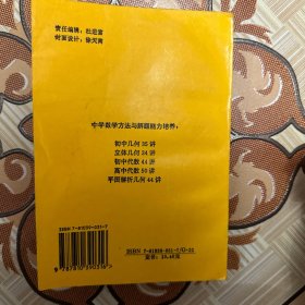 平面解析几何44讲(修订版)