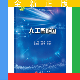 人工智能鱼