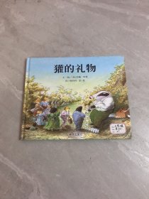 獾的礼物【少量铅笔划线】