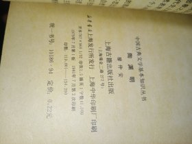 中国古典文学基本知识丛书