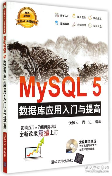 MySQL5 数据库应用入门与提高
