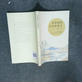 喜歡閱讀不喜歡語文